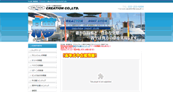 Desktop Screenshot of creation-marine.co.jp